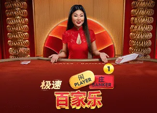 Speed Baccarat 1 - HIGHBET33