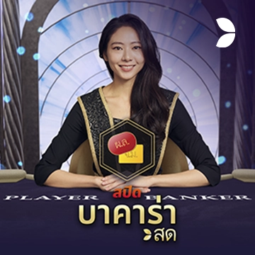 Thai Speed Baccarat B - HIGHBET33