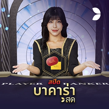 Thai Speed Baccarat C - HIGHBET33